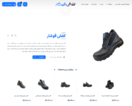 طراحی سایت کفش قوشار